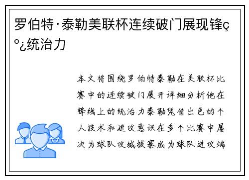 罗伯特·泰勒美联杯连续破门展现锋线统治力 罗伯特·泰勒美联杯连续破门展现锋线统治力