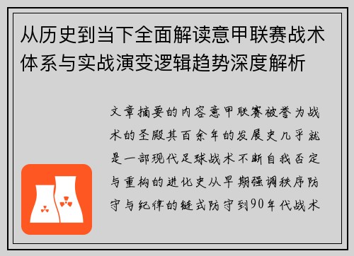 从历史到当下全面解读意甲联赛战术体系与实战演变逻辑趋势深度解析